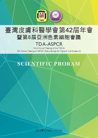 台灣皮膚科醫學會第42屆年會暨第8屆亞洲色素細胞會議
